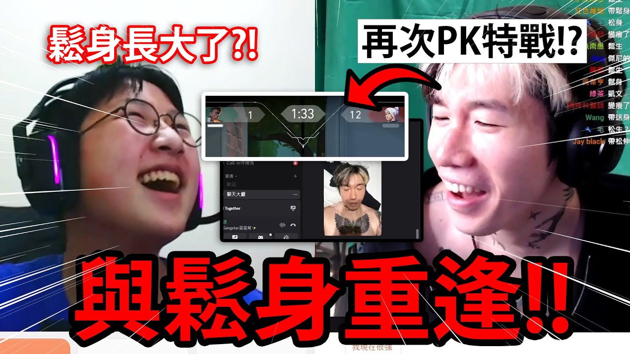 時隔多月的重逢！鬆身再次向尼克星發出邀戰，這次竟成功把阿星打到去睡覺？！Valorant特戰英豪