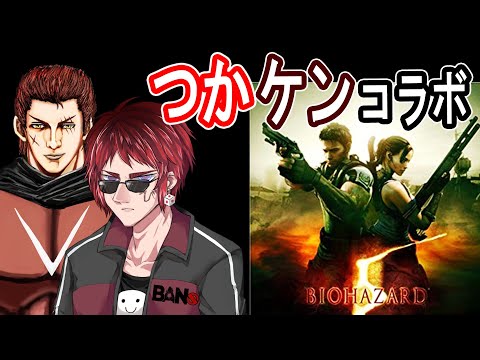 2年前の懐かしき天開司とバイオ5コラボ！1