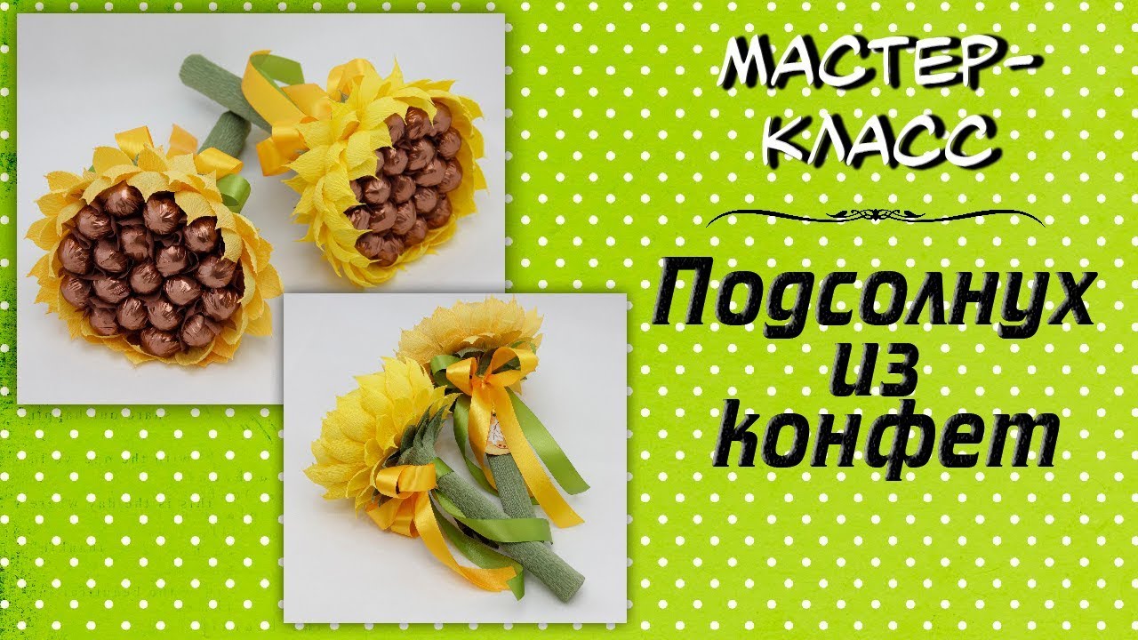 🌻 БОЛЬШОЙ ПОДСОЛНУХ с конфетами. Сладкий букет из конфет. Подарок учителю 🌻 | Страна Мастеров Подсолнухи с конфетами в шкатулке