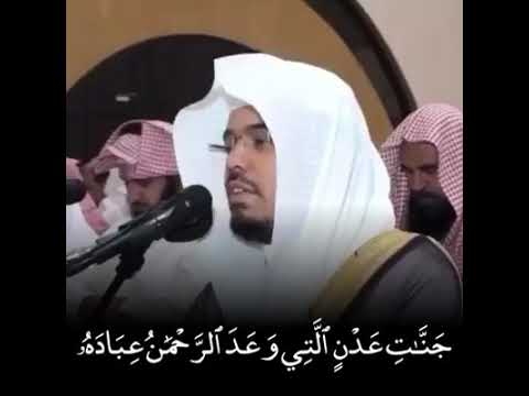 الشيخ ياسر الدوسري جنات عدن التي وعد الرحمن عباده