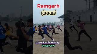 Ramgarh homeguard physical training 💯🏃