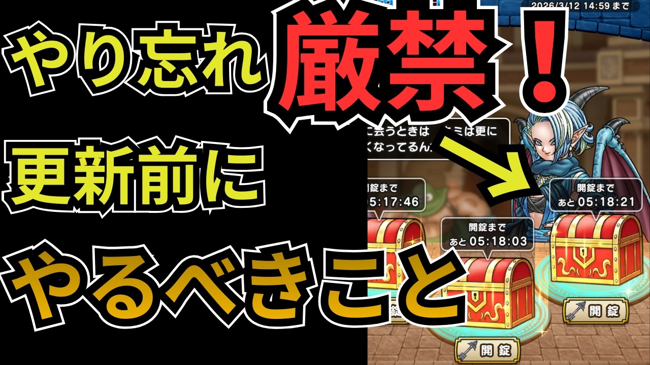 【注意】これ明日の１５時で終わります！やり忘れて後悔しないよう気をつけてください！【DQウォーク】