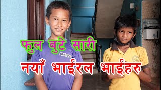 Phul Butte Sari फूलबुट्टे | Viral Boys | Phul Butte sari Song Viral Boys | Abhimanyu Covers |