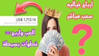 اربح اموالك لعام 2023 بكل سهولة الربح من الألعاب ربح المال الحقيقي العب واربح