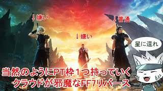 アクション苦手狼のFINAL FANTASY VII REBIRTH #4  #vtuber #furry