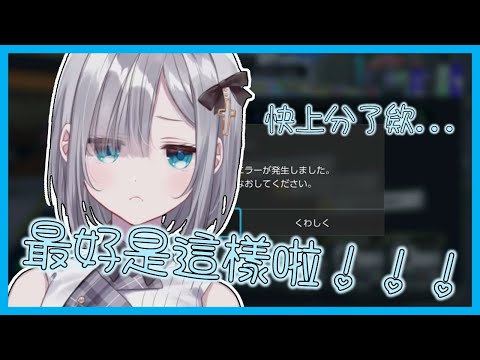 【Vspo中文翻譯】牌位昇格戰最後一場突然斷線！！！連任天堂也要すみ虐嗎！？【花芽すみれ】