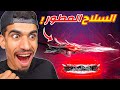 اول شخص يجرب 60 المطور