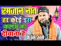         dilbar shahi  new ramzan naat 2024 special ramadan dilbar shahi naat