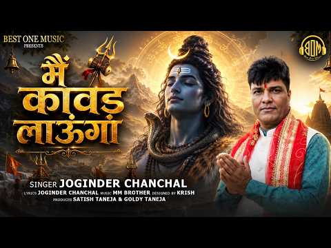 मैं कावड़ लाऊंगा | Joginder Chanchal | Main Kawad Launga | Best One Music #SawanKawadSong