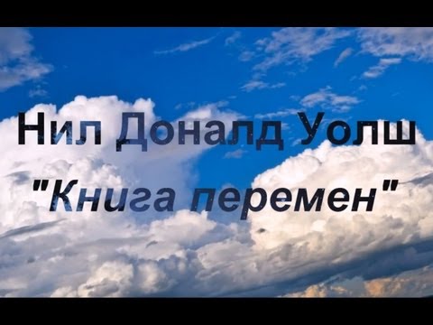 Книга Перемен
