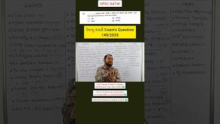 Revenue Talati Paper Solution 2025 Talati Paper Solution 2025 | Revenue Talati Exam 2025 #shortsfeed