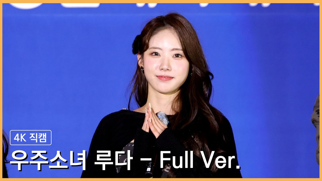 221021 우주소녀 루다 4K 직캠 (Full Ver.) @경상남도생활체육대축전