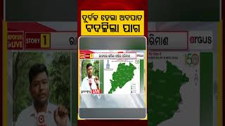 ଦୁର୍ବଳ ହେଲା ଅବପାତ ବଦଳିଲା ପାଗ | Odisha Weather | RainfallUpdate | IMD Odisha | LowPressure