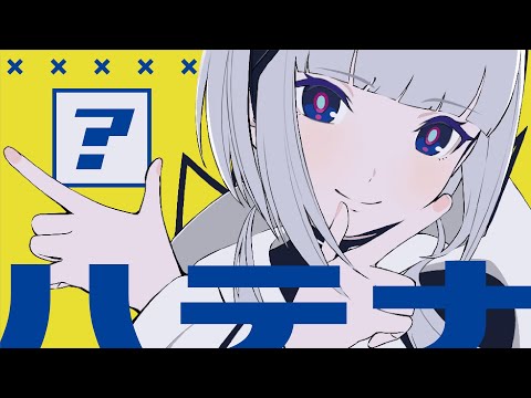 ハテナ / 可不(KAFU) 【オリジナル】