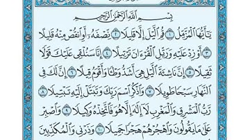 سورة المزمل مكتوبة ياسر الدوسري  www.qoranet.net