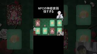 NPCの神経衰弱が強すぎる【ホラーゲーム・ポケットミラー黄金の夢】