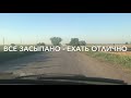 Дорога Павлоград- Бердянск (через Васильковка- Гуляй Поле- Пологи