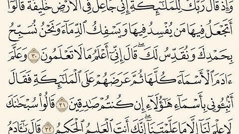 صفحه رقم 6 من القرآن الكريم بصوت الشيخ ياسر الدوسري