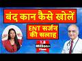 How To Unblock An Ear What To Do If Your Ears Are Blocked Hindi Dr Rajive Bhatia How To Unblock An Ear What To Do If Your Ears Are Blocked Hindi Dr Rajive Bhatia