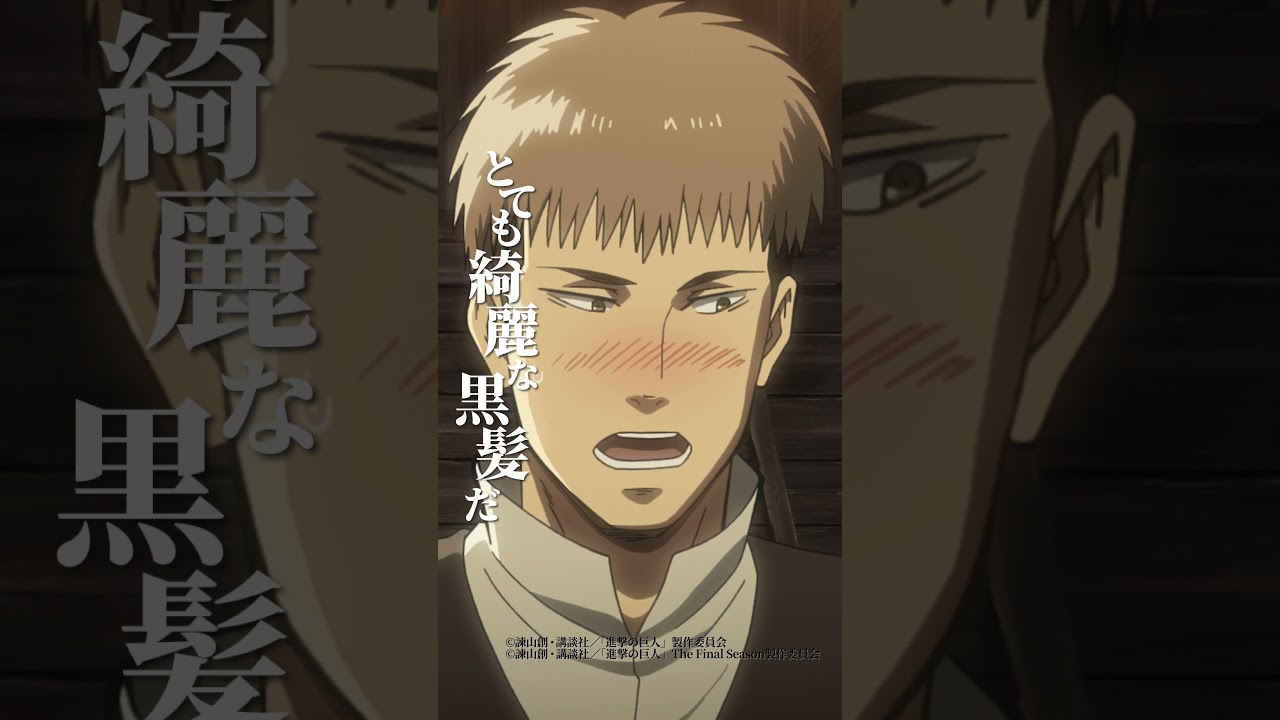 進撃 の 巨人 ジャン
