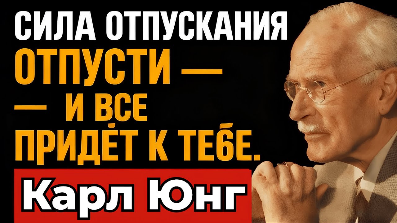 Когда вы перестанете бояться, всё, что вам предназначено, наконец то до вас дойдёт - Карл Юнг