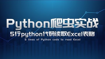 Python爬虫实战之Excel数据可视化-数据可视化