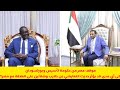 موقف مصر من حكومة تأسيس=إلى أي مدى قد تتأثر علاقة السودان بمصر على ضوء قضية حلايب وشلاتين والمثلث؟
