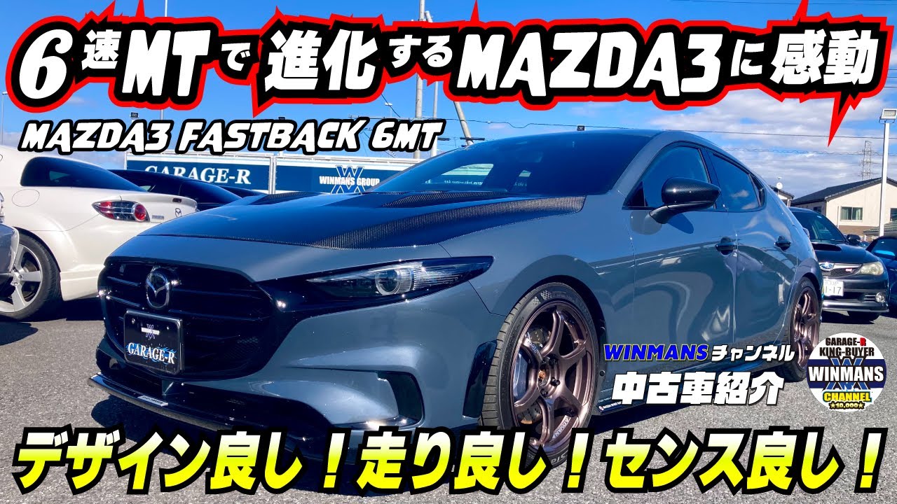 速さと制御の完璧な調和！6速ミッションで進化するMAZDA3の感動