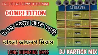 Uttar Parar Chele Amicompetition Dialoge Mix2022 Long Humming Bass