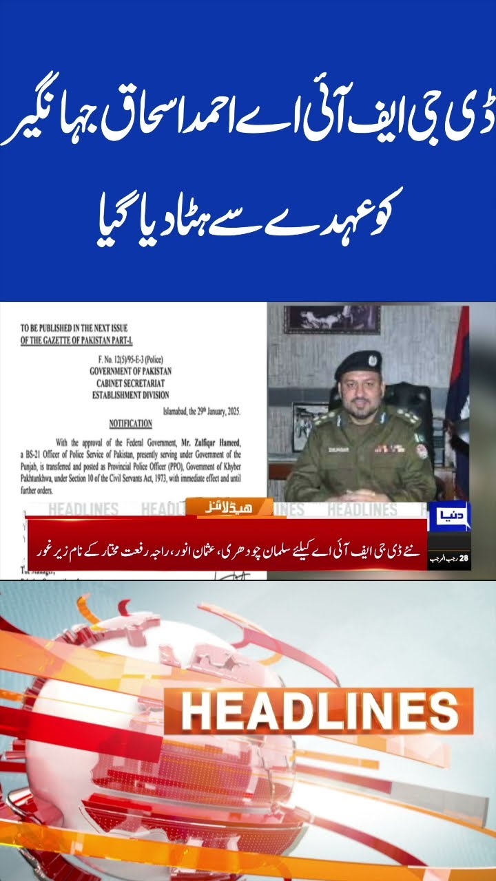 DG FIA Ahmed Ishaq Jahangir removed from Post | 7PM Headlines #shorts #shortsfeed#viralshorts