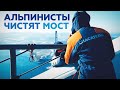 Спасатели-альпинисты вручную очищают мост во Владивостоке от льда