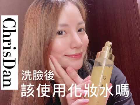 洗完臉怎麼保養?有需要使用化妝水嗎?還是精華液呢?
