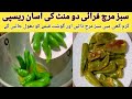 Green chillies fry recipehari mirch fry recipe shabd mirch fry karne ka tarika lifestyle saiqa