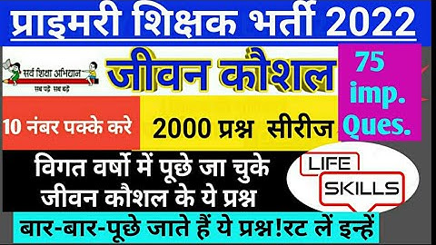 जीवन कौशल | jevan kaushal for supertet |Top 70 question of life skill | @TargetSarkariNaukrii
