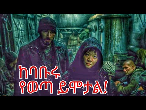 ቪዲዮ: ባቡር ህንድን እንዲወር የጋበዘው ማነው?