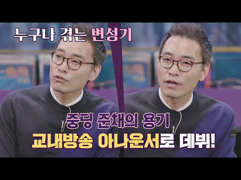 목소리가 별로라는 말에 ′교내방송 아나운서′ 데뷔한 패기 가득한 <strong>중딩</strong> 준채💥 〈배달가요-신비한 레코드샵(recordshop)〉 1회 | JTBC 210122 방송