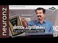 ഒന്നാം പുസ്തകം - A peep into Constitutional Morality - Ravichandran C