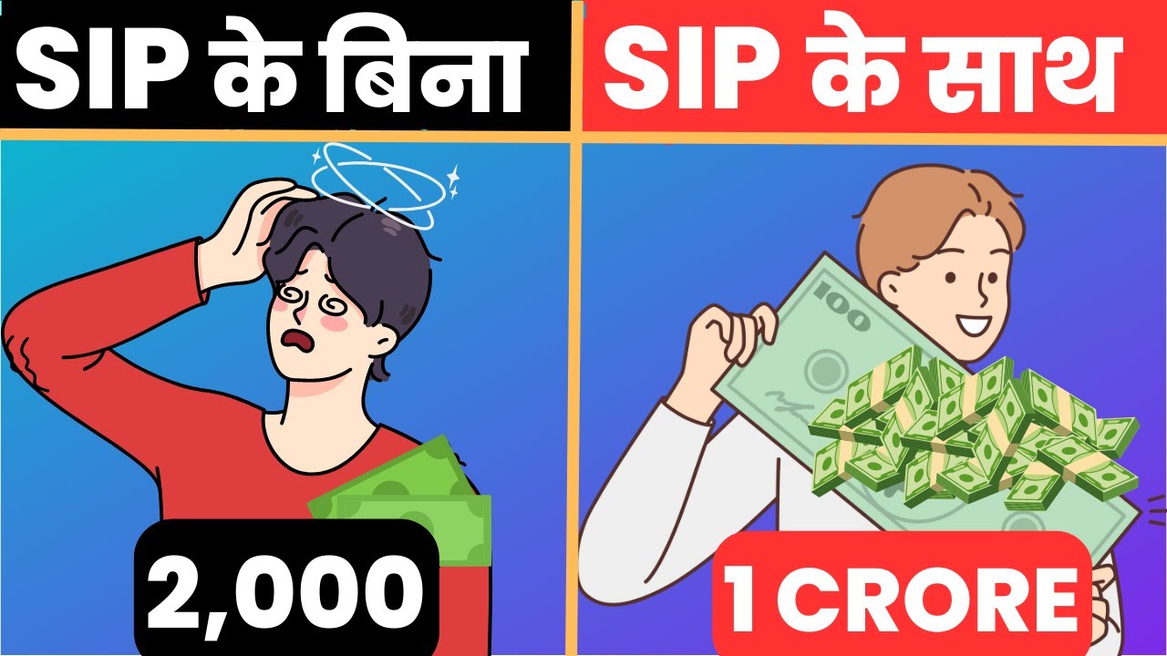 HOW TO GET RICH WITH POWER OF COMPOUNDING USING MAGIC OF SIP (कम Risk ...