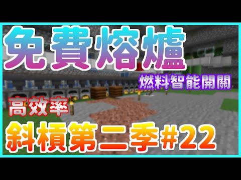 Fond | Slash Survival | S2-EP22 | Free Furnace(Fuel Free) | Minecraft | 1.16.4