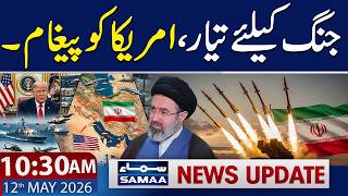 Iran vs USA War Warning | Tensions Rise | 10:30 AM News Update | 12 May 2026 | Samaa TV