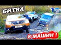 МОЙ Дастер ПРОТИВ 8 ми КРОССОВЕРОВ! Вариатор всех ПОРВАЛ?