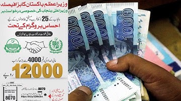 insaf imdad Package 4000 to 12000 cash new updates new news !! in Urdu Hindi !! How To Help