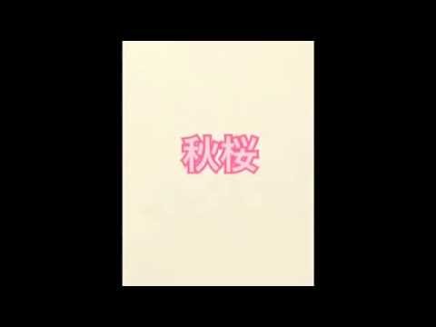 秋桜／山口百恵【カラオケ】