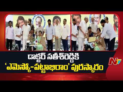 Chiranjeevi Presents EMESCO Dr. BV Pattabhiram Award CHANGEMAKER -2026 to Dr. Satheesh Reddy | NTV