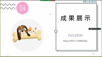 恆逸Java Web程式設計師養成班5619班【FurryStar毛孩之星】