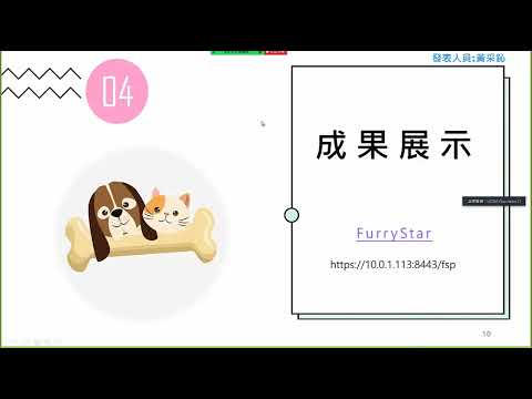 恆逸Java Web程式設計師養成班5619班【FurryStar毛孩之星】