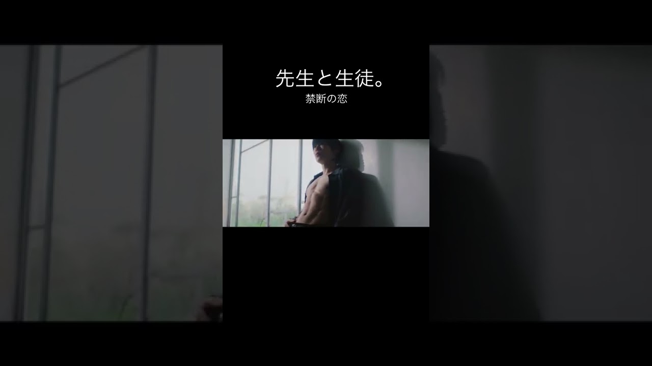 禁断の恋 先生と生徒 Youtube