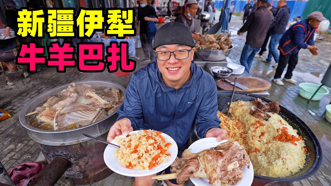 新疆伊犁牛羊巴扎，炖羊腿手抓饭，薄皮包子烤牛肠，阿星逛陕西村Bazaar snacks in Yili, Xinjiang