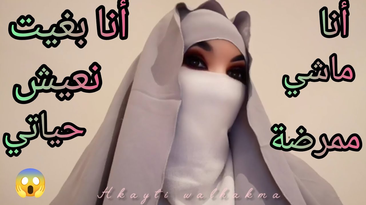 اللي ما رضات عليه الأم.....ما يرضى عليه الزمان