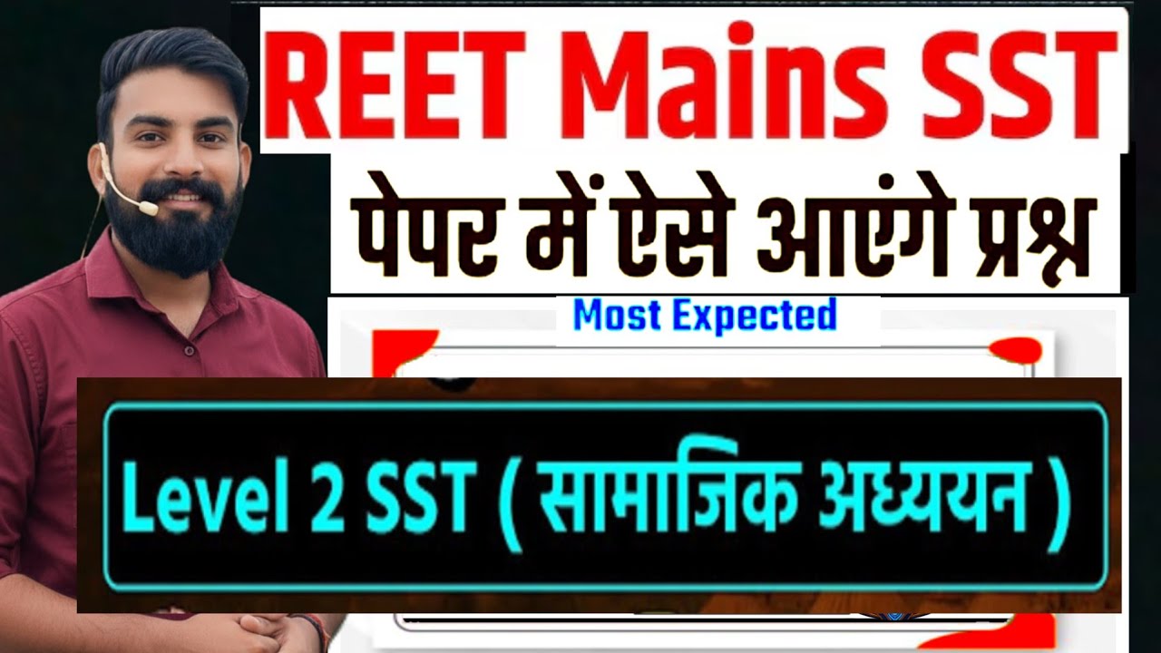 Reet mains SST ‎Questions | History Polity Geography Economy | Gk with Mukesh